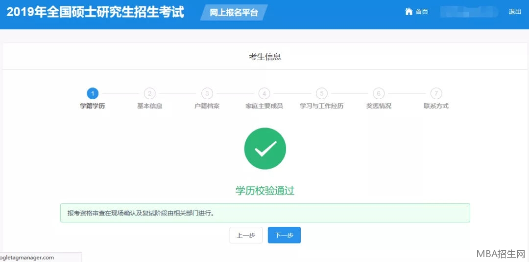 研究生報(bào)名