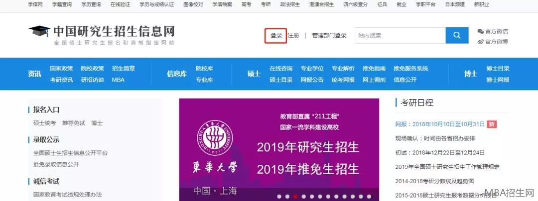 研究生報(bào)名