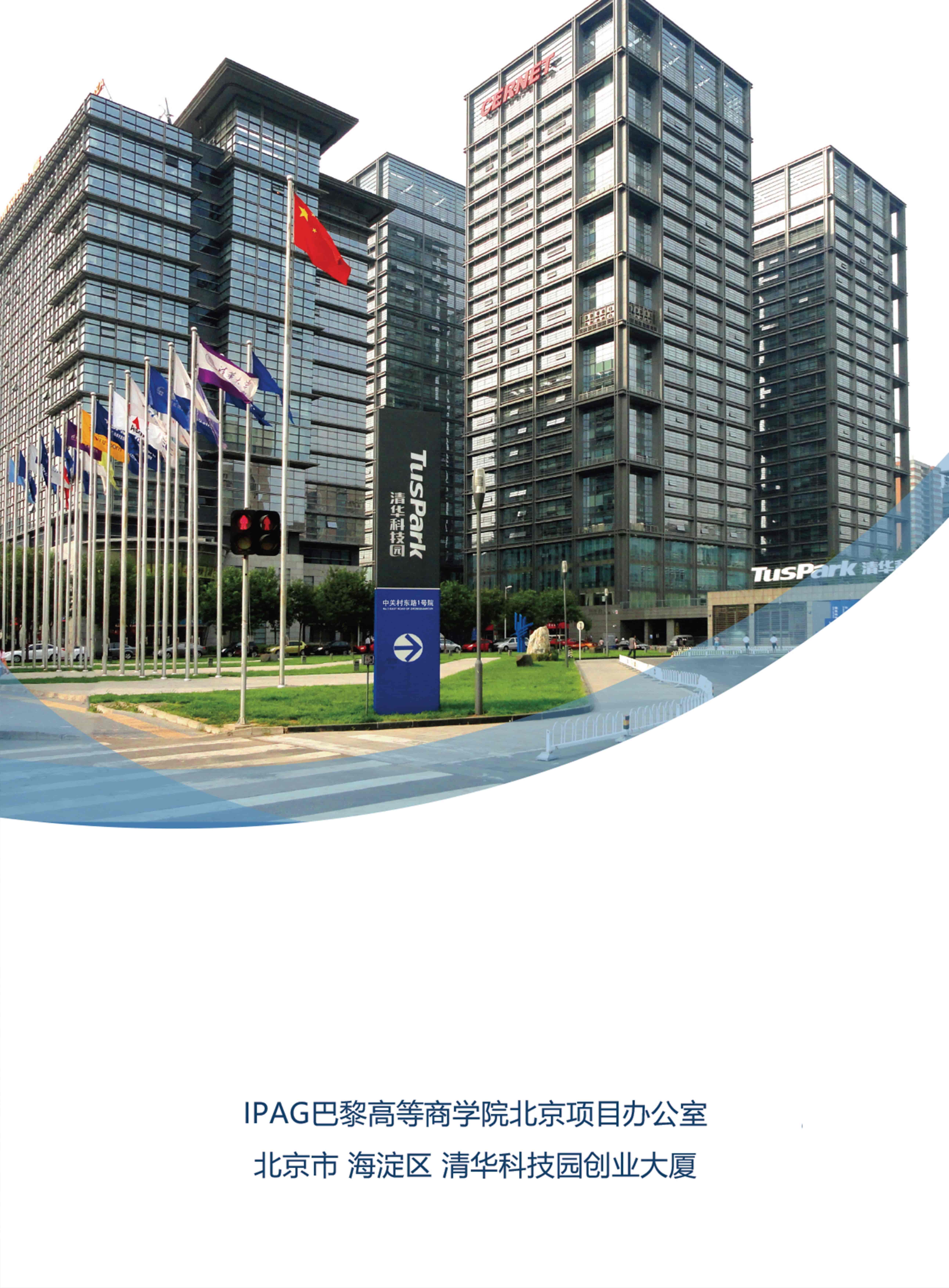 法國IPAG巴黎高等商學院DBA（數字經濟方向，健康管理方向）_第25頁-min