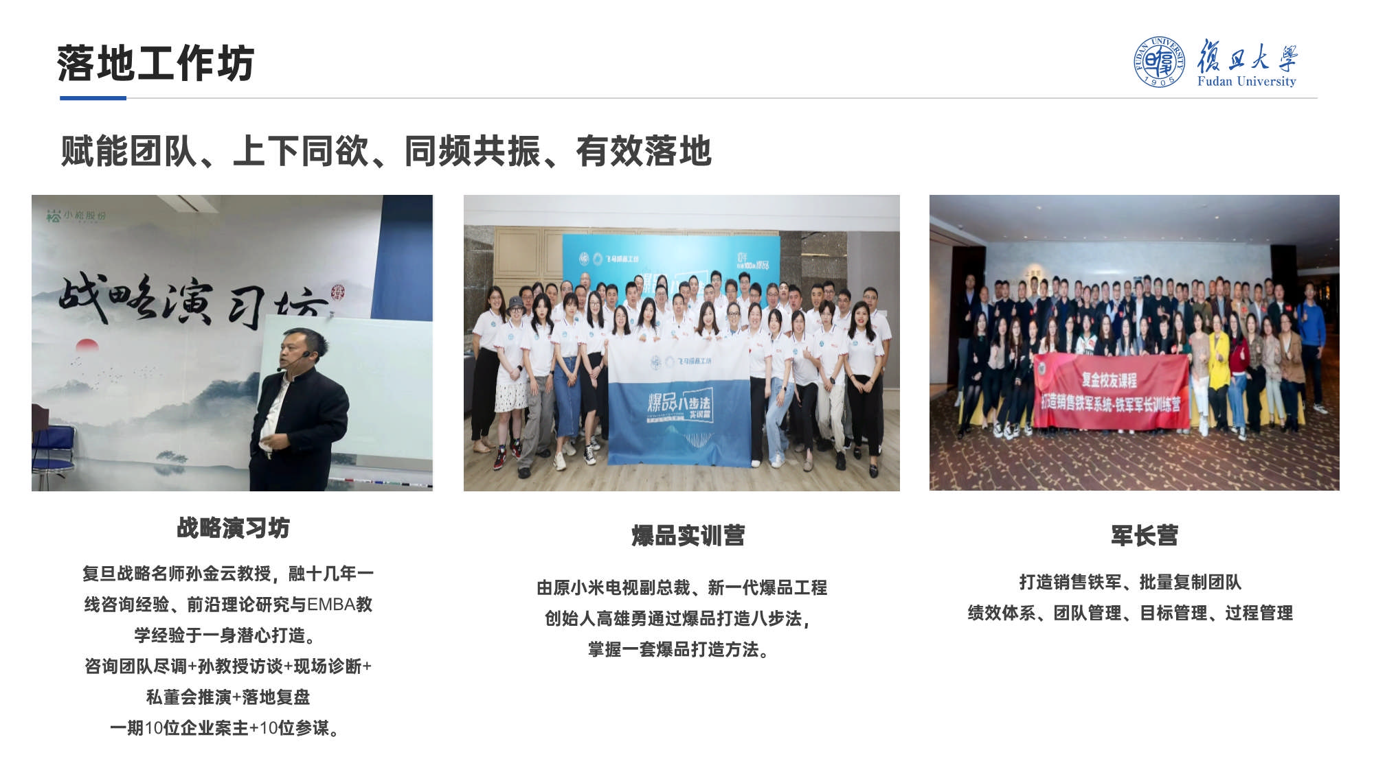 AMP戰(zhàn)略落地總經理實踐課程_第13頁