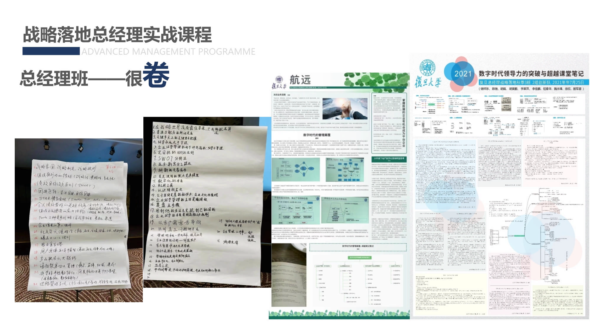 AMP戰(zhàn)略落地總經理實踐課程_第9頁