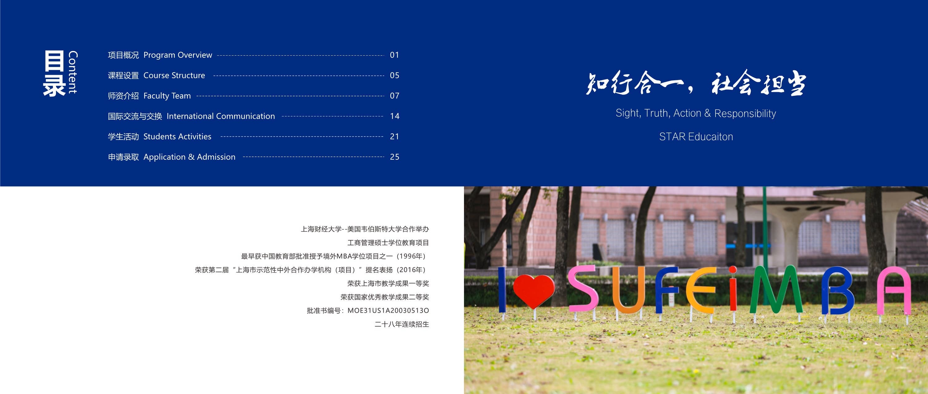 上海財經(jīng)大學-美國韋伯斯特大學MBA_第2頁-min