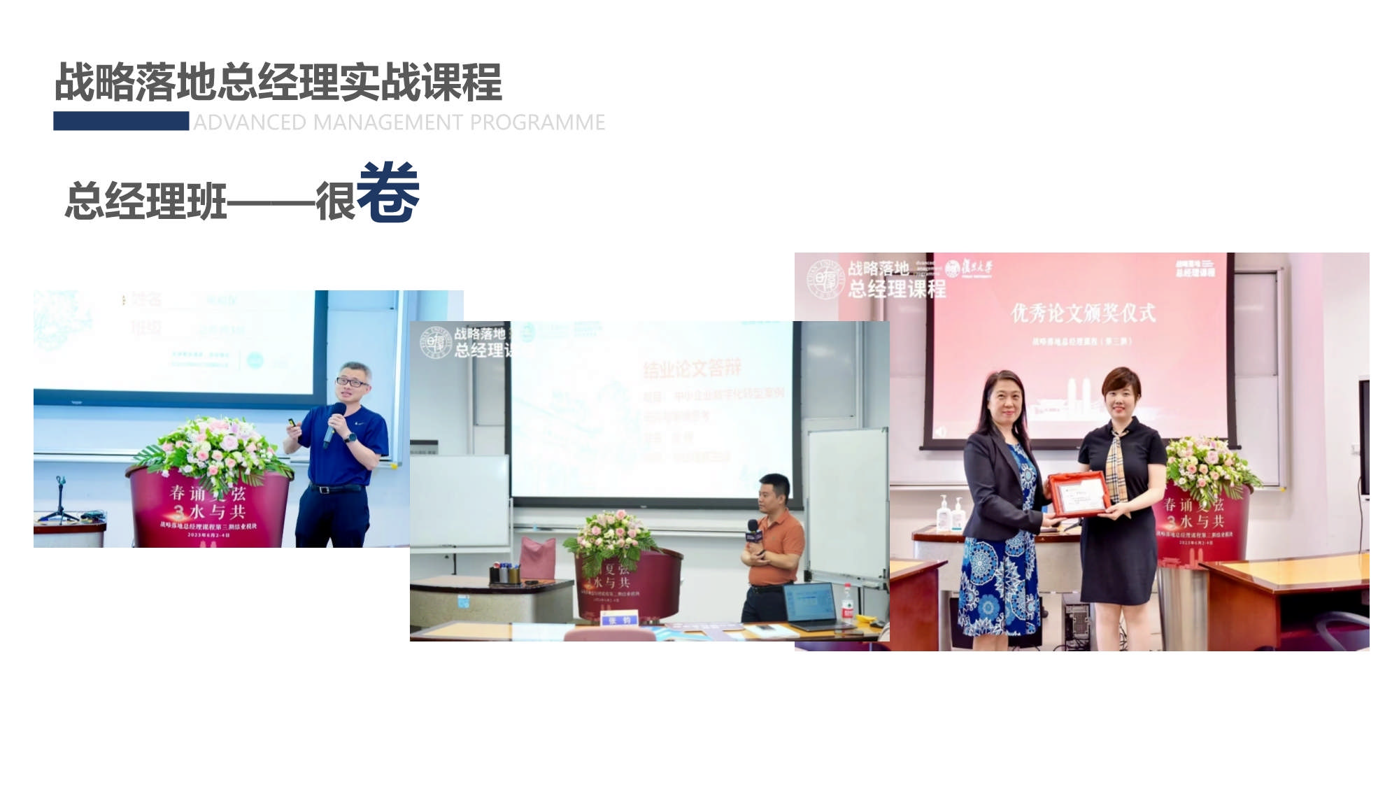 AMP戰(zhàn)略落地總經理實踐課程_第11頁