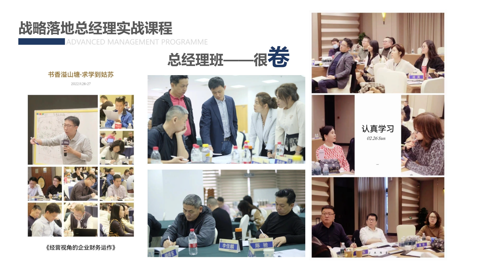 AMP戰(zhàn)略落地總經理實踐課程_第8頁