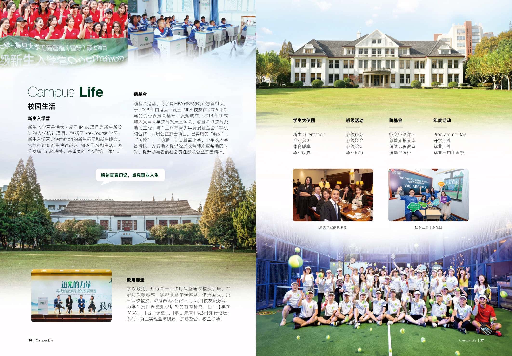 復(fù)旦大學(xué)-香港大學(xué)IMBA  _第14頁(yè)-min