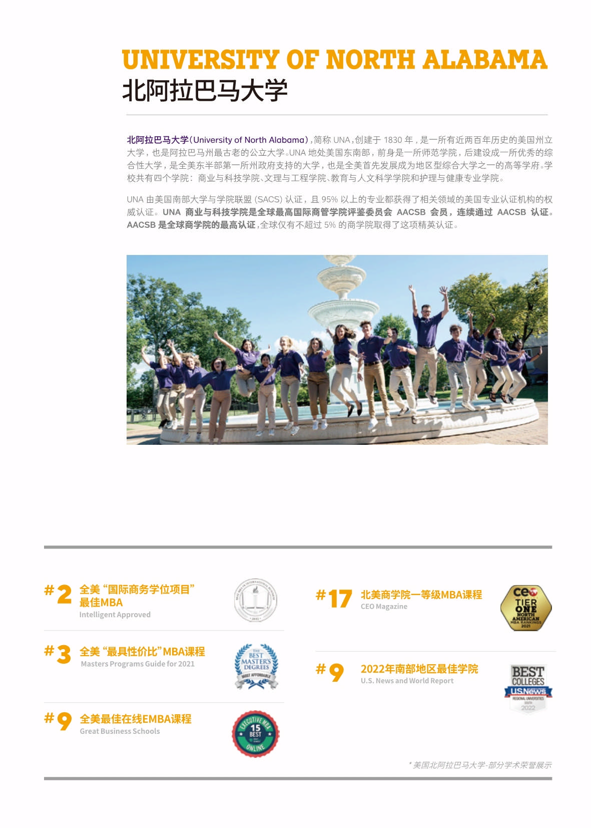 美國北阿拉巴馬大學EMBA_第3頁