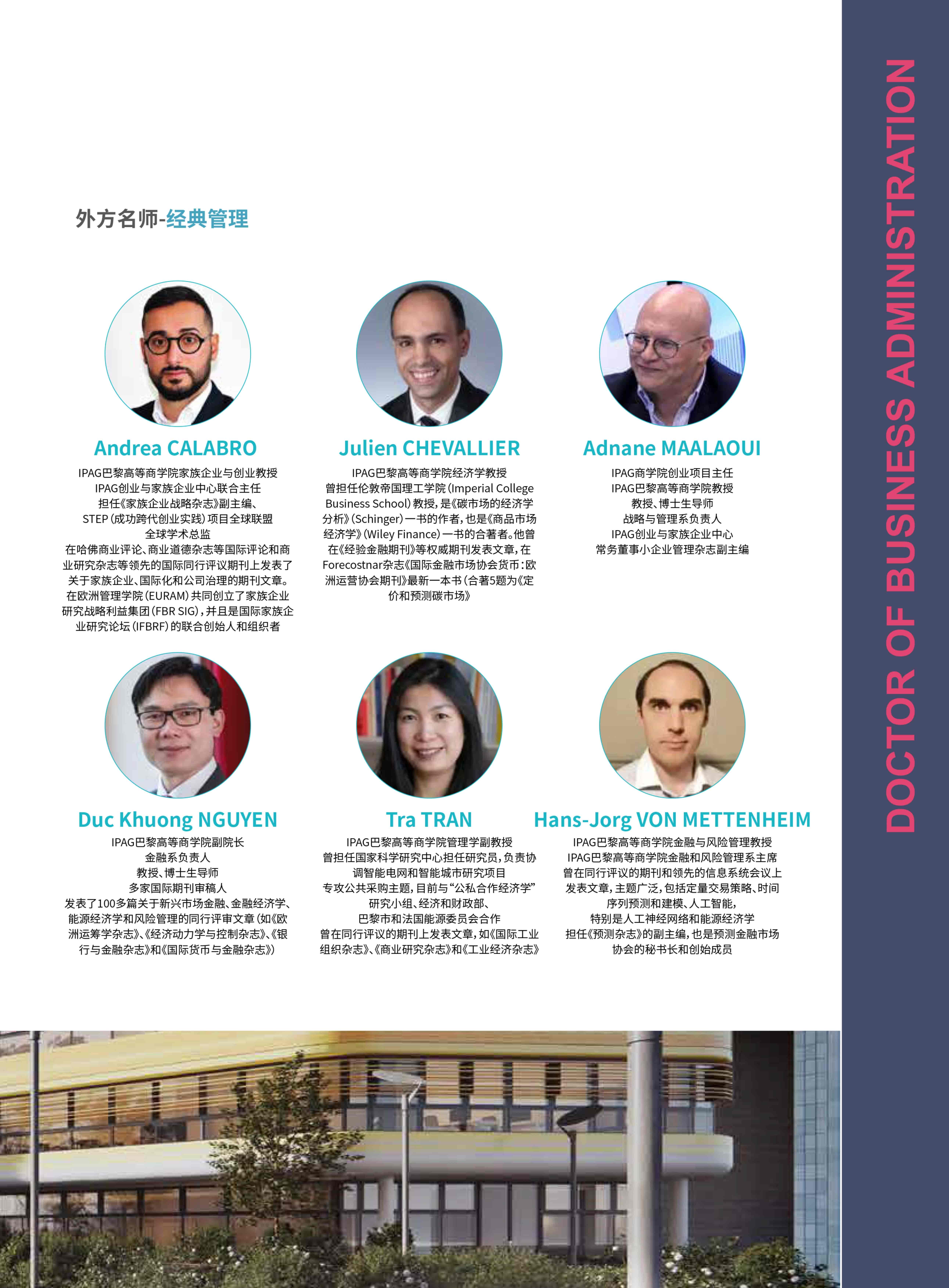 法國IPAG巴黎高等商學院DBA（數字經濟方向，健康管理方向）_第19頁-min