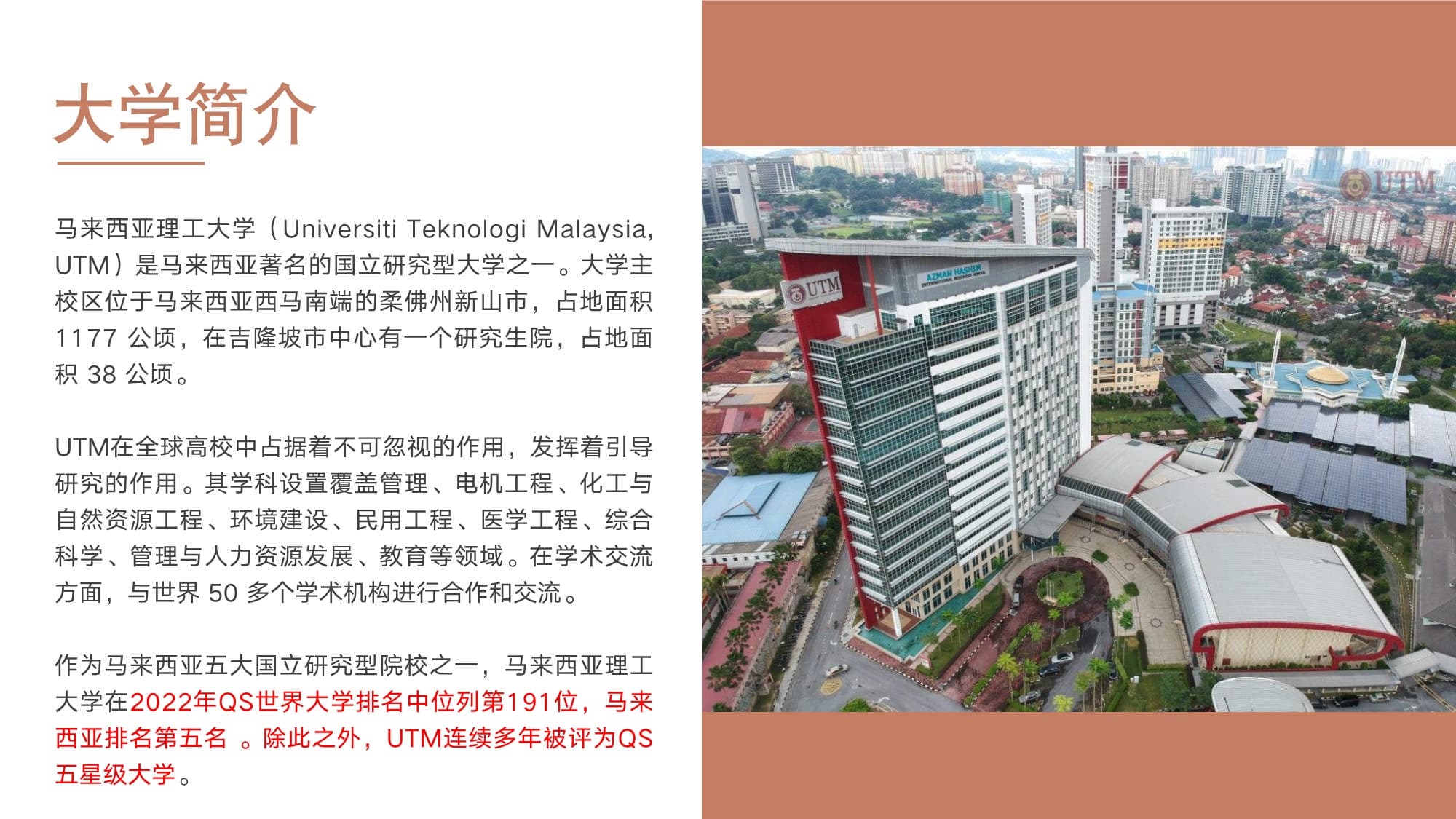 馬來西亞理工大學博士（留學）_第4頁-min