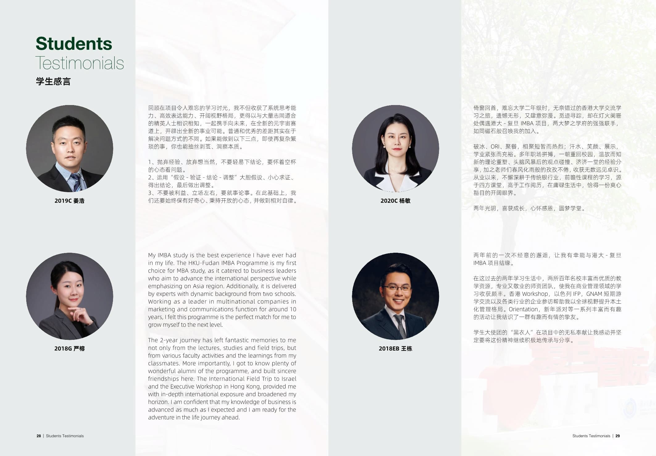 復(fù)旦大學(xué)-香港大學(xué)IMBA  _第15頁(yè)-min