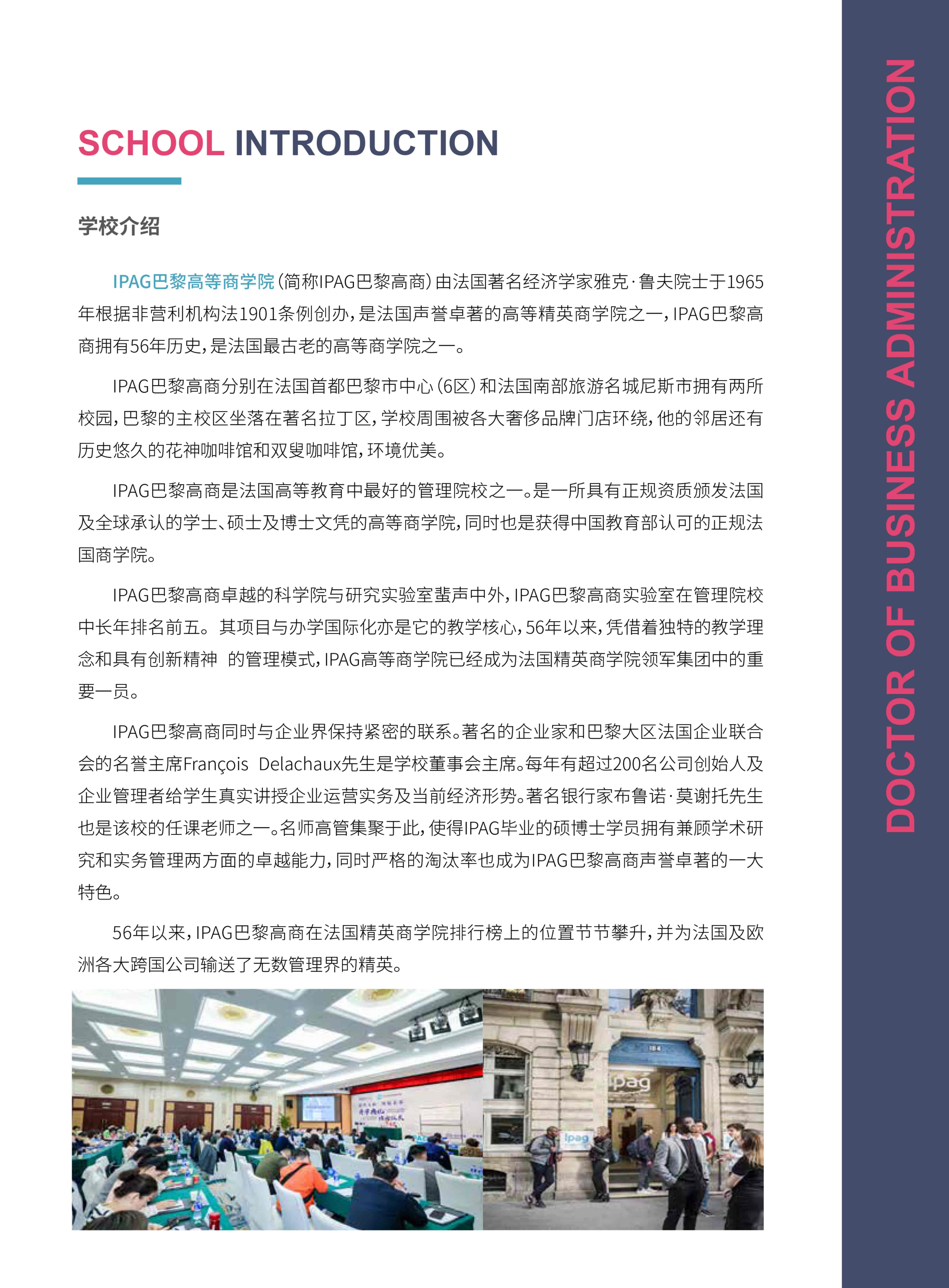 法國IPAG巴黎高等商學院DBA（數字經濟方向，健康管理方向）_第3頁-min