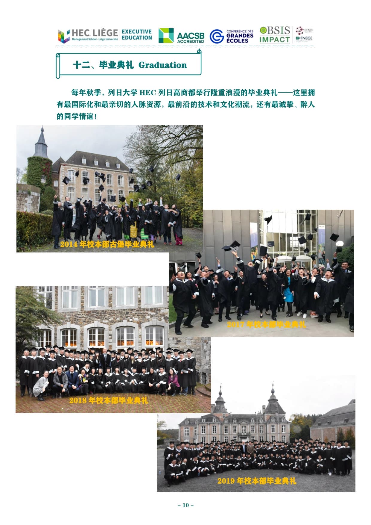 深圳-列日大學(xué)HEC列日高商EMBA招生簡章_第11頁-min