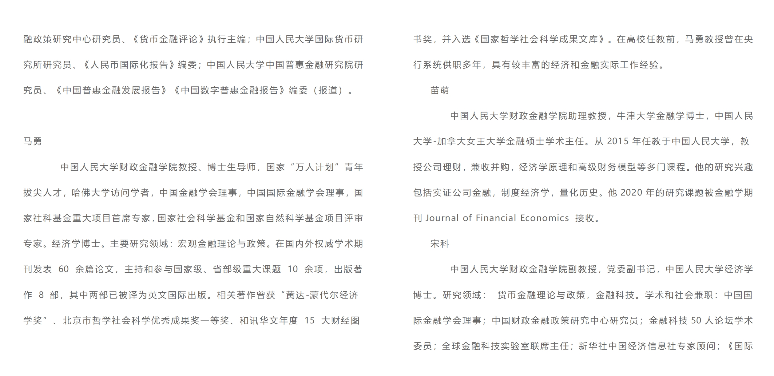 中國(guó)人民大學(xué)與加拿大女王大學(xué)金融碩士（行業(yè)高管班）