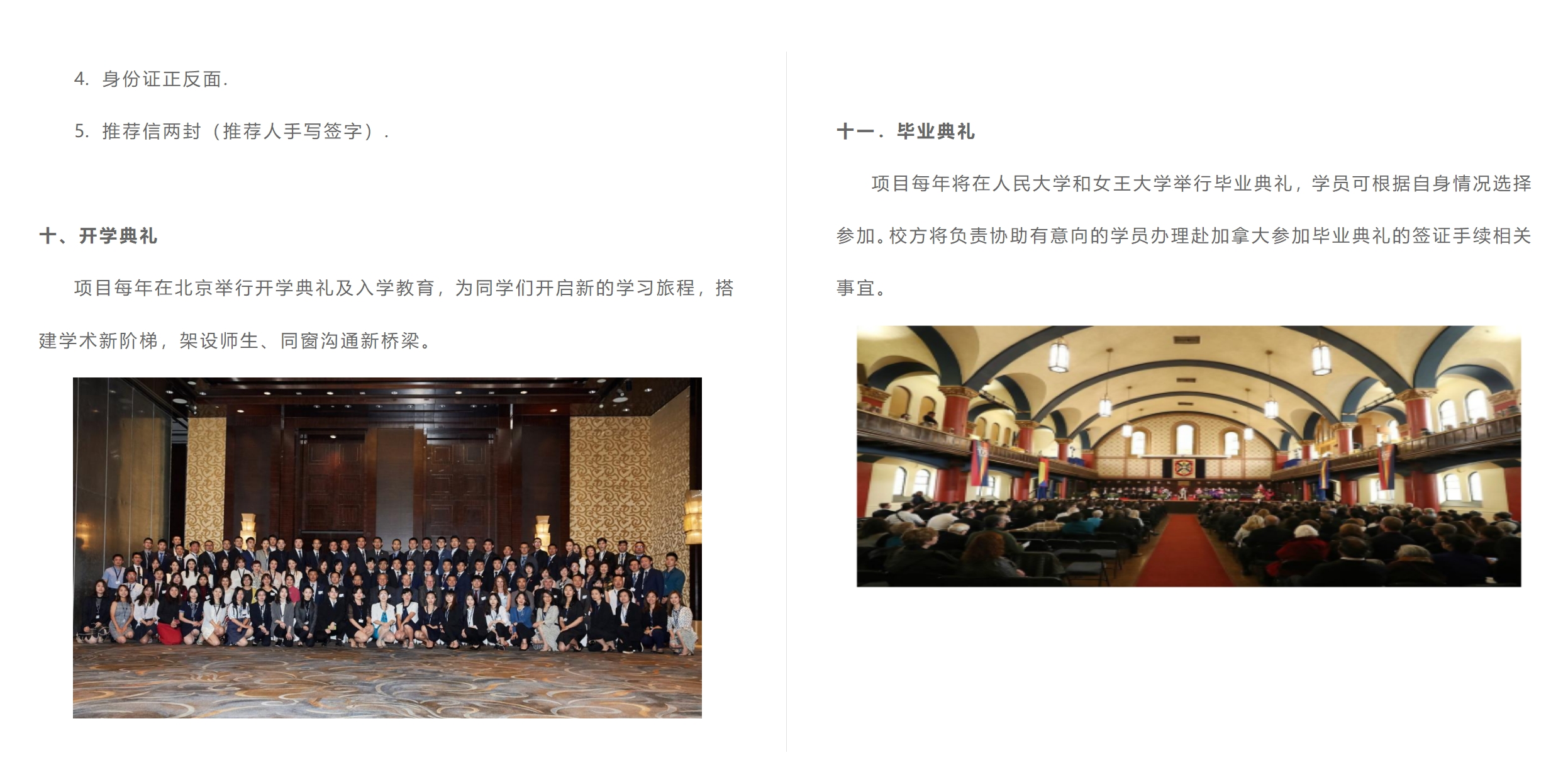 中國(guó)人民大學(xué)與加拿大女王大學(xué)金融碩士（行業(yè)高管班）