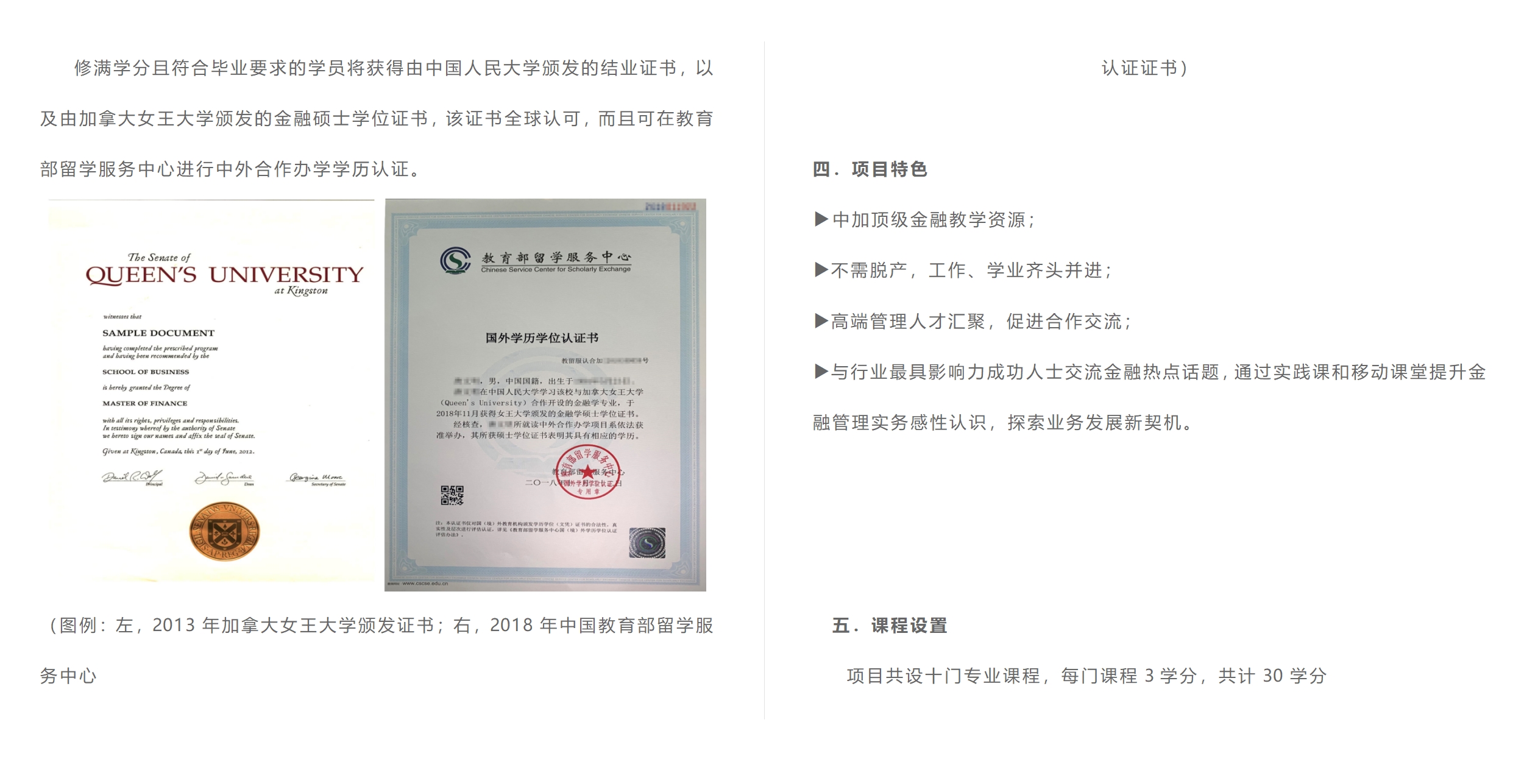 中國(guó)人民大學(xué)與加拿大女王大學(xué)金融碩士（行業(yè)高管班）