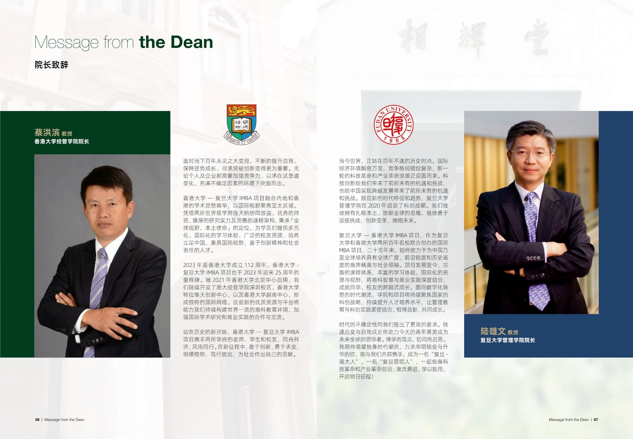 復(fù)旦大學(xué)-香港大學(xué)IMBA  _第4頁(yè)-min