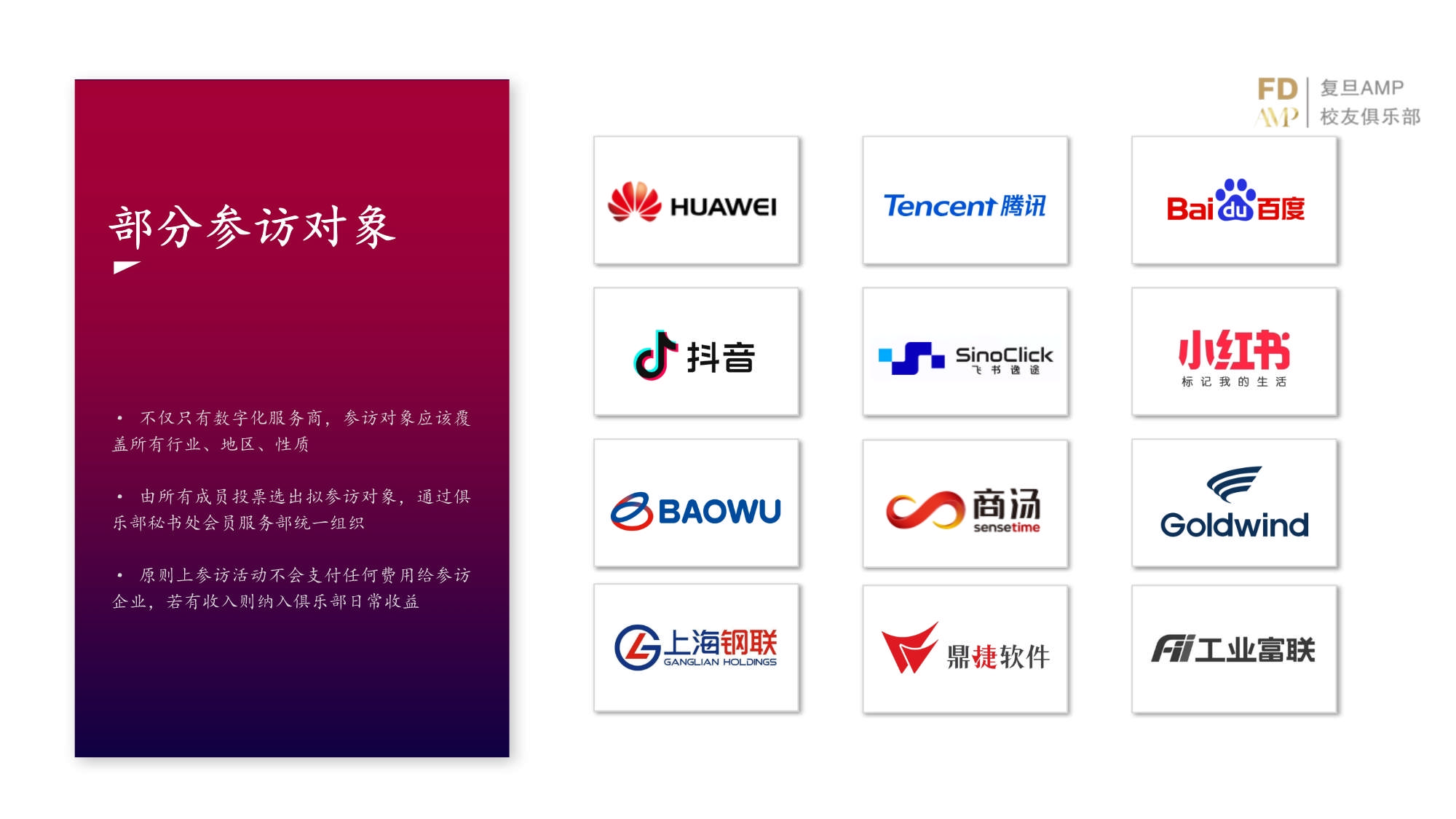 AMP戰(zhàn)略落地總經理實踐課程_第24頁