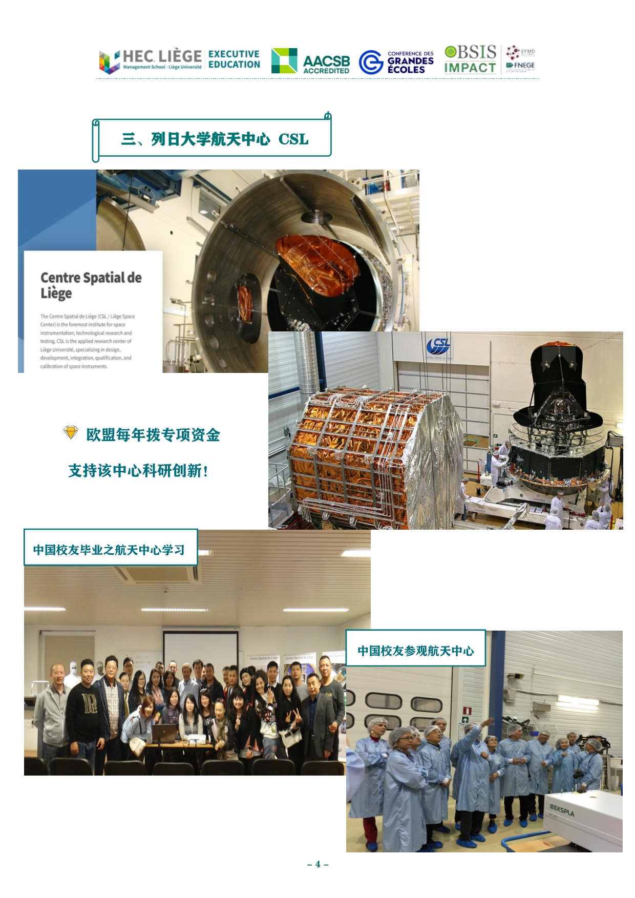 深圳-列日大學(xué)HEC列日高商EMBA招生簡章_第5頁