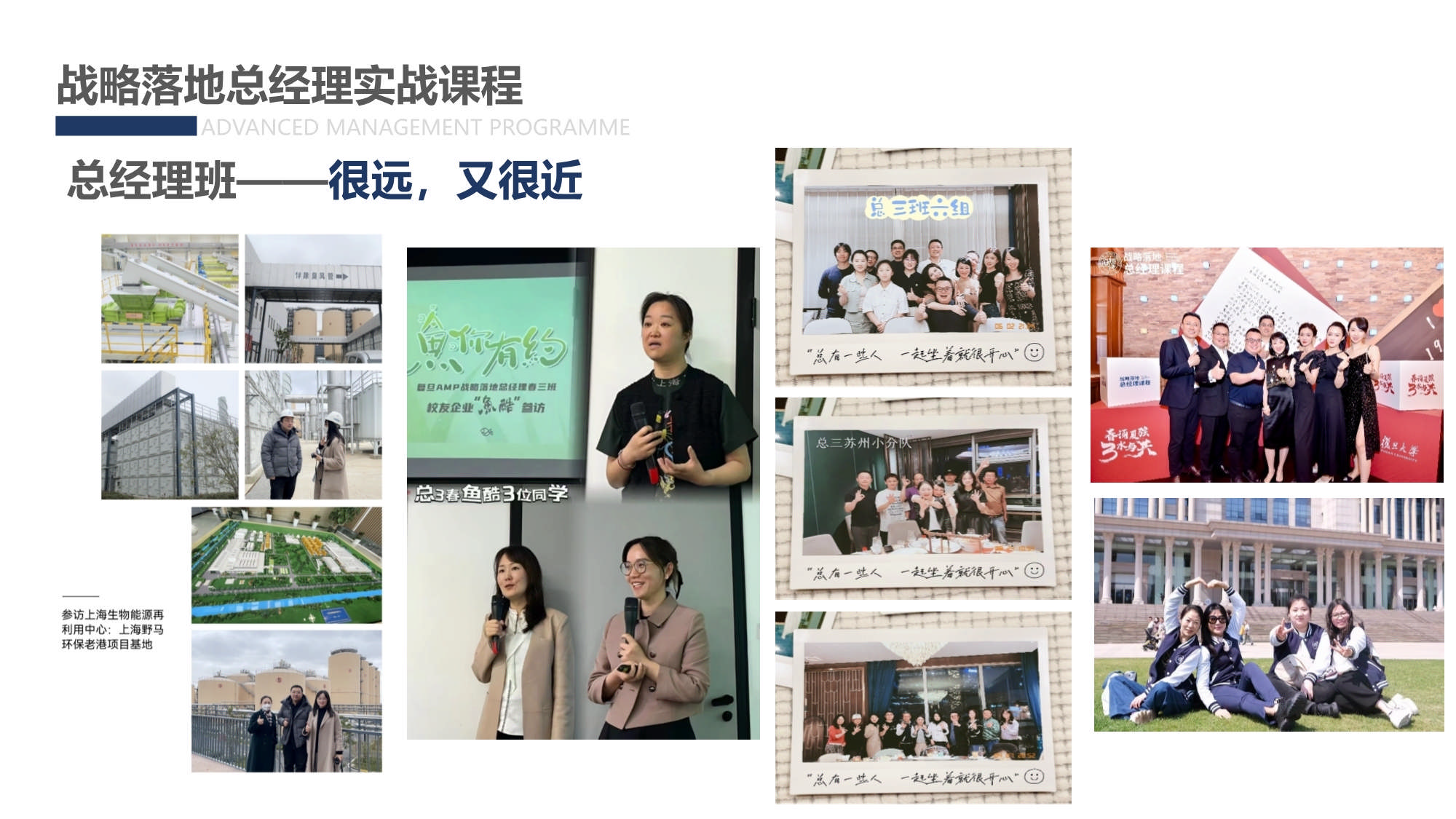 AMP戰(zhàn)略落地總經理實踐課程_第15頁