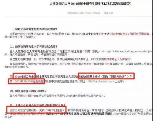 2018年MBA國(guó)家線公布時(shí)間