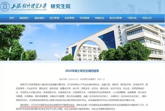 2018年MBA調(diào)劑系統(tǒng)開(kāi)通時(shí)間