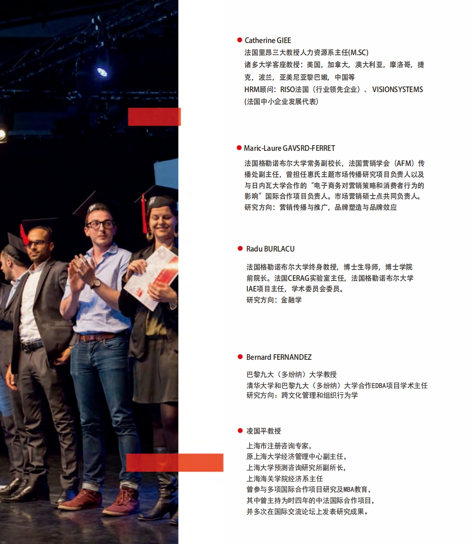 法國(guó)格勒諾布爾大學(xué)管理碩士