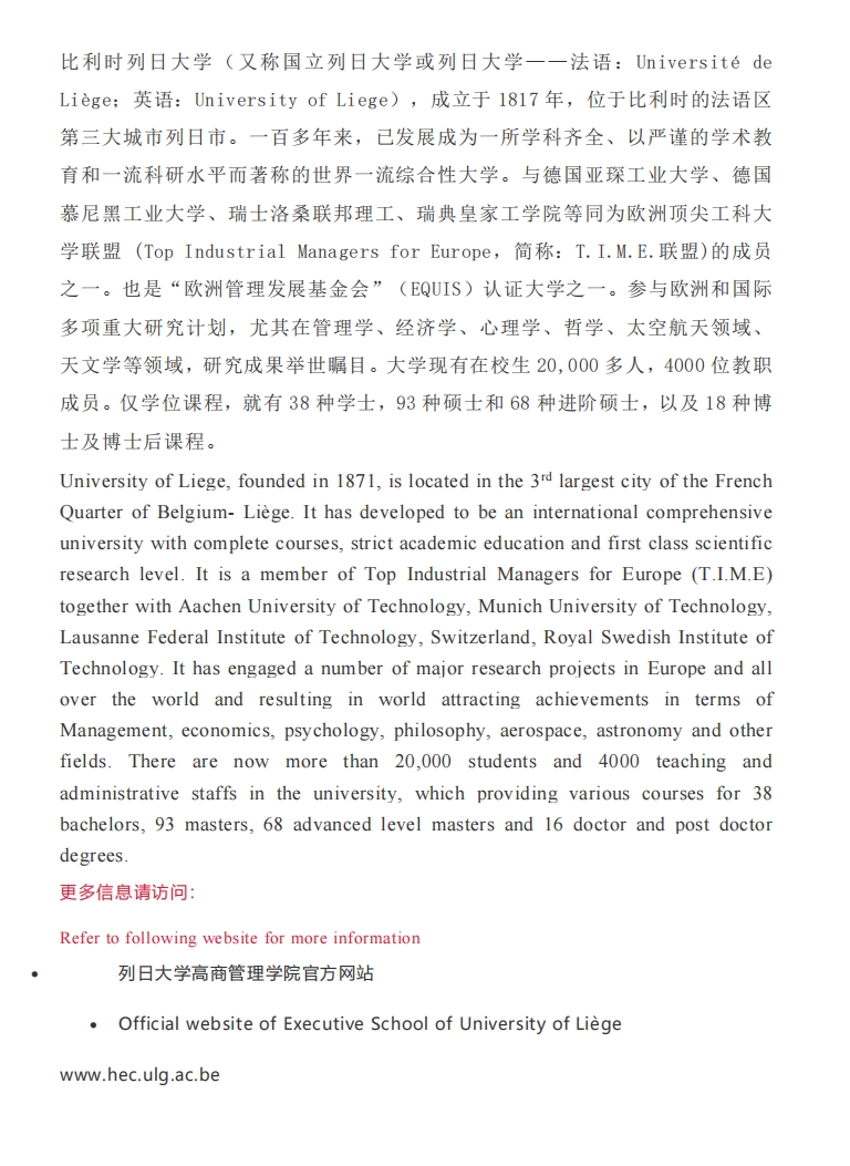 HEC比利時(shí)列日大學(xué)EMBA