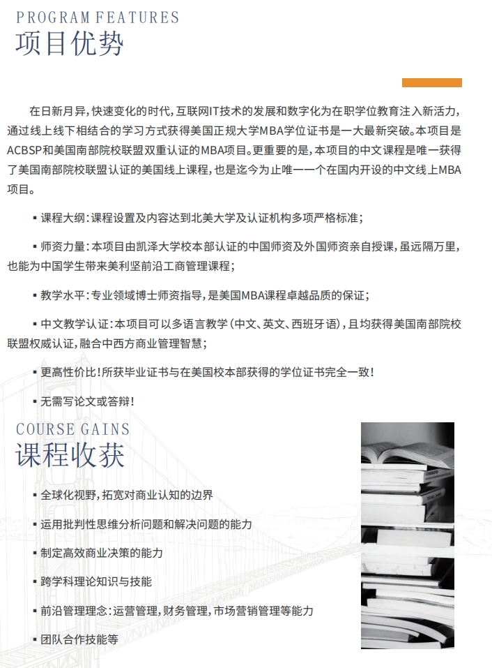 美國凱澤大學(xué)MBA（線上）