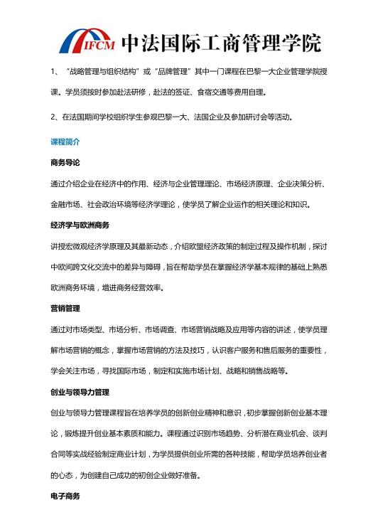 對外經(jīng)貿(mào)大學(xué)-法國巴黎第一大學(xué)MBA