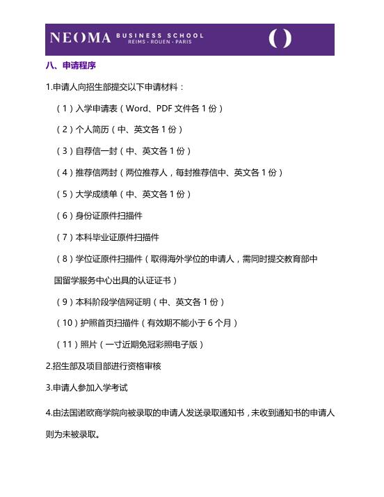 對外經(jīng)濟(jì)貿(mào)易大學(xué)-法國諾歐商學(xué)院零售管理碩士