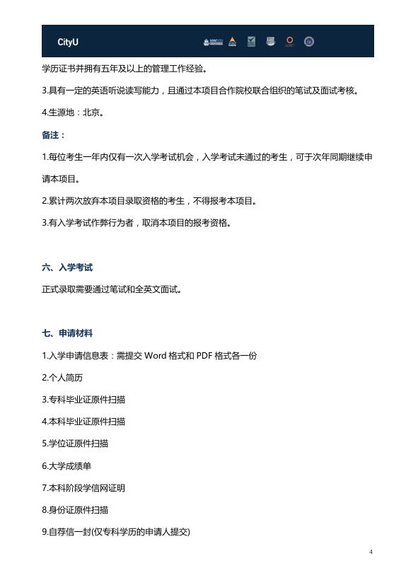 對外經濟貿易大學-西雅圖城市大學MBA