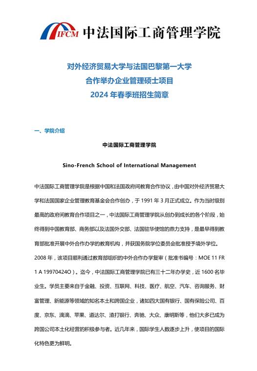 對外經(jīng)貿(mào)大學(xué)-法國巴黎第一大學(xué)MBA