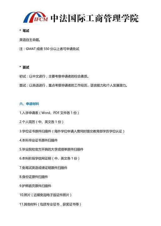 對外經(jīng)貿(mào)大學(xué)-法國巴黎第一大學(xué)MBA