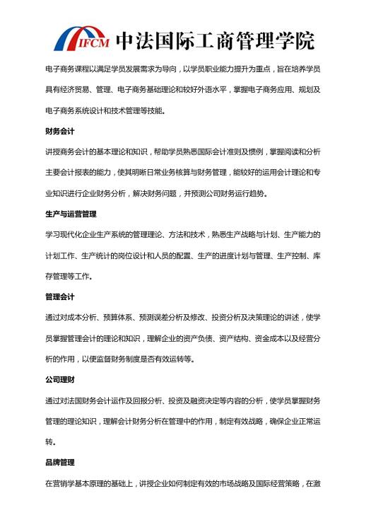 對外經(jīng)貿(mào)大學(xué)-法國巴黎第一大學(xué)MBA