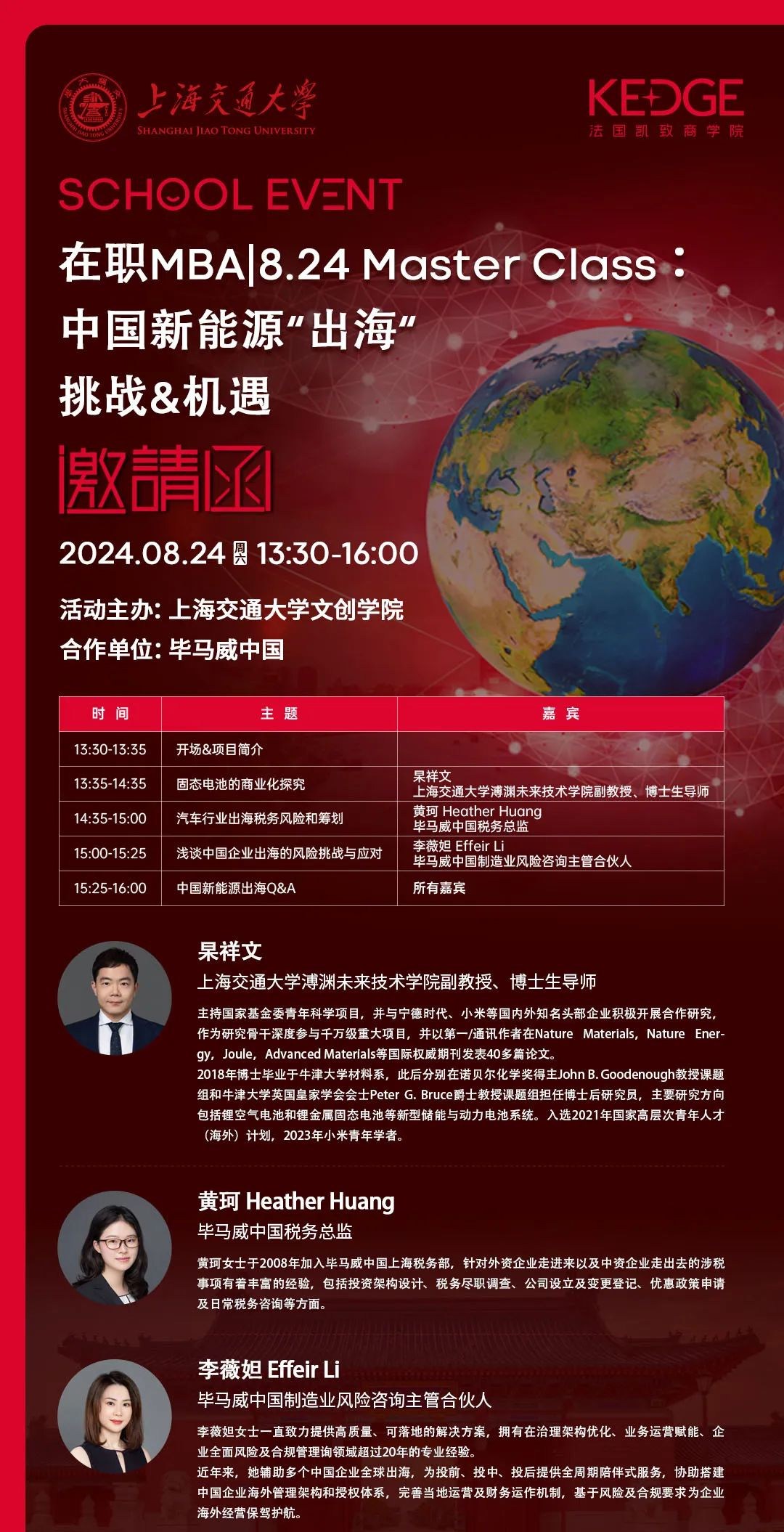 8.24｜中國新能源“出?！?挑戰(zhàn)&機遇