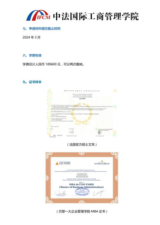 對外經(jīng)貿(mào)大學(xué)-法國巴黎第一大學(xué)MBA