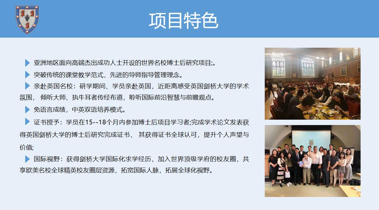 英國(guó)劍橋大學(xué)博士后