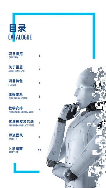 法國(guó)雷恩商學(xué)院DBA（數(shù)據(jù)科學(xué)與人工智能方向）