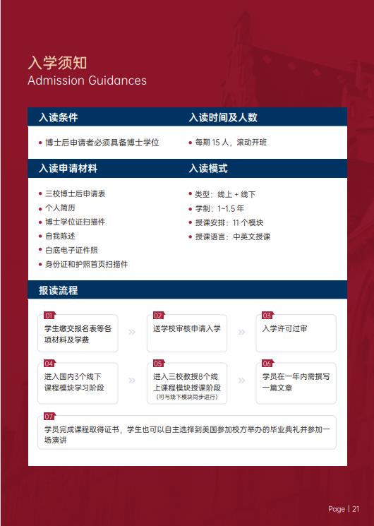 美國斯坦福大學(xué)、加州大學(xué)伯克利分校、加州州立大學(xué)三校博士后研究班