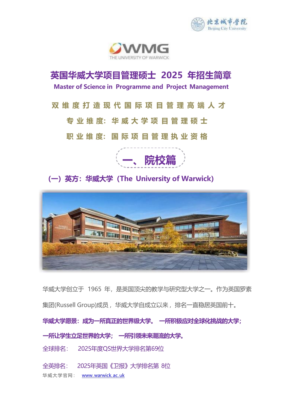 英國華威大學(xué)PPM項(xiàng)目管理碩士