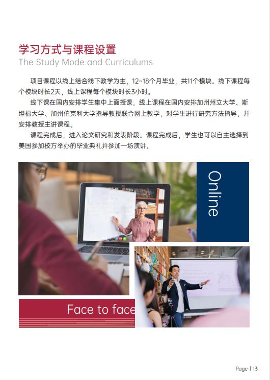 美國斯坦福大學(xué)、加州大學(xué)伯克利分校、加州州立大學(xué)三校博士后研究班