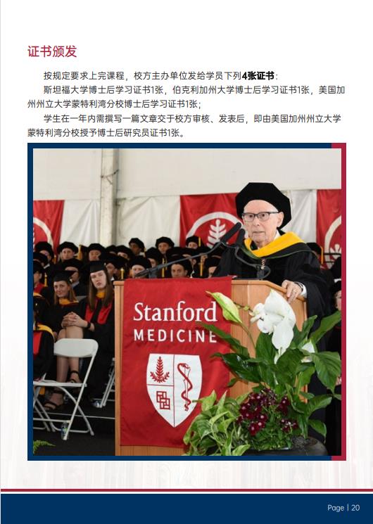 美國斯坦福大學(xué)、加州大學(xué)伯克利分校、加州州立大學(xué)三校博士后研究班
