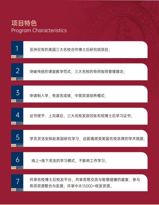 美國斯坦福大學(xué)、加州大學(xué)伯克利分校、加州州立大學(xué)三校博士后研究班