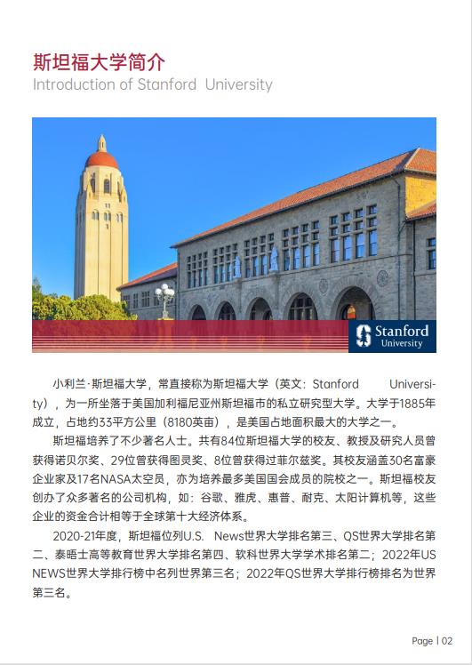 美國斯坦福大學(xué)、加州大學(xué)伯克利分校、加州州立大學(xué)三校博士后研究班