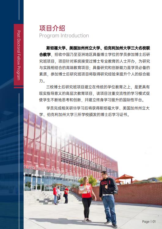 美國斯坦福大學(xué)、加州大學(xué)伯克利分校、加州州立大學(xué)三校博士后研究班