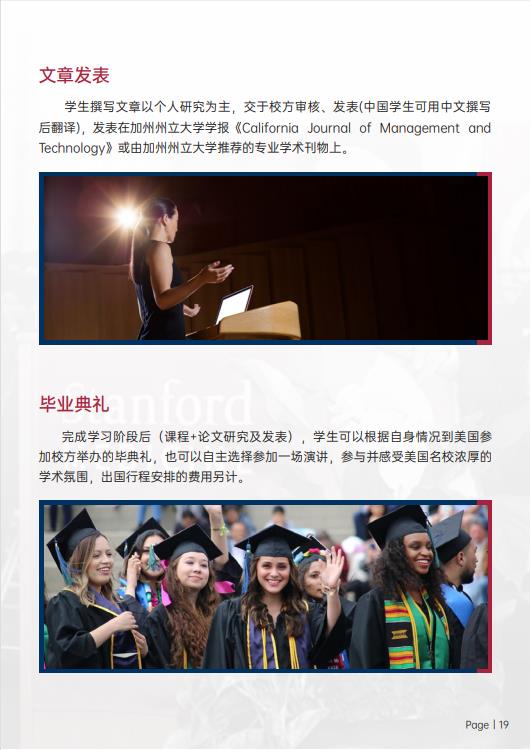 美國斯坦福大學(xué)、加州大學(xué)伯克利分校、加州州立大學(xué)三校博士后研究班