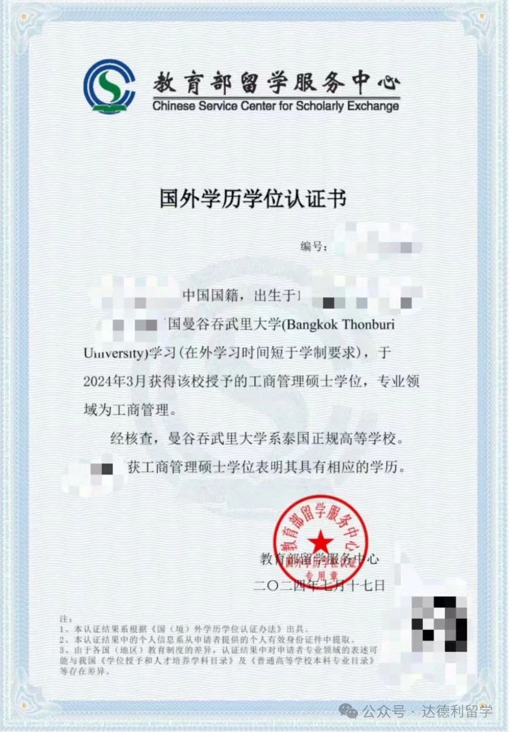 最新！最全！中留服學(xué)歷認證增加這些標(biāo)注，意味著什么？