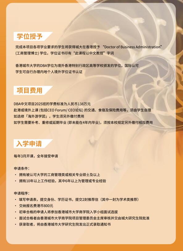 香港城市大學DBA