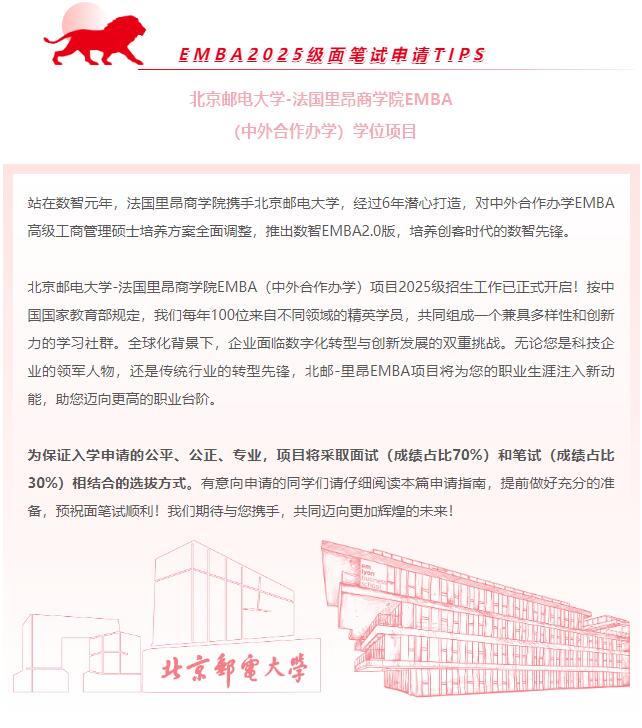 關于北郵-里昂EMBA申請，你需要了解的那些事兒