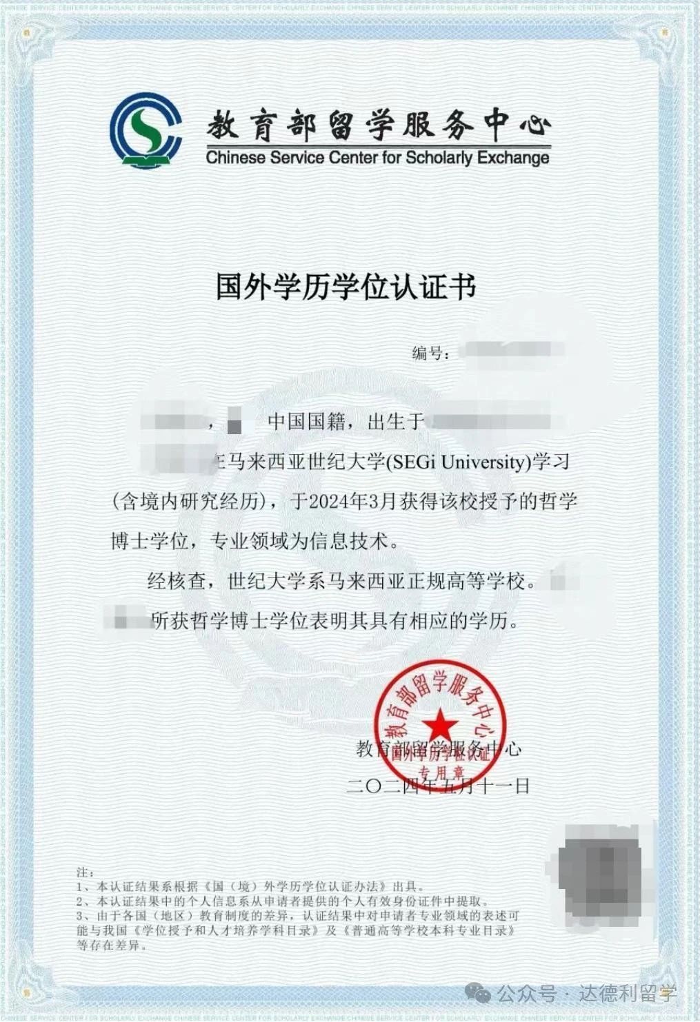 最新！最全！中留服學(xué)歷認證增加這些標(biāo)注，意味著什么？