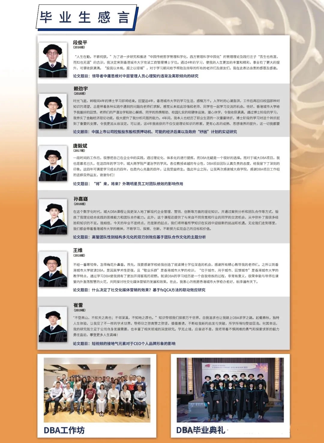 倒計時丨香港城市大學工商管理博士課程2024/2025年度入學招生火熱進行中 倒計時丨香港城市大學工商管理博士課程2024/2025年度入學招生火熱進行中